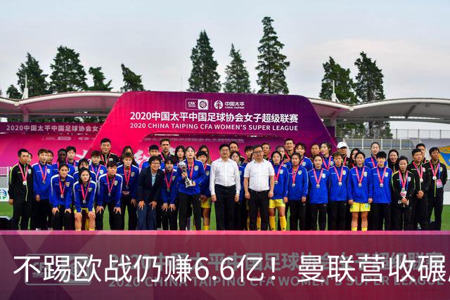 不踢欧战仍赚6.6亿！曼联营收碾压切尔西，豪掷6千万砸胖虎接班人