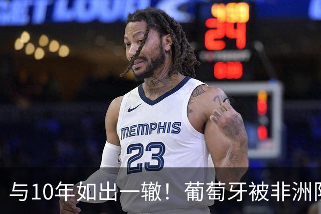 与10年如出一辙！葡萄牙被非洲队逼平，16强0-1西班牙，主帅辞职