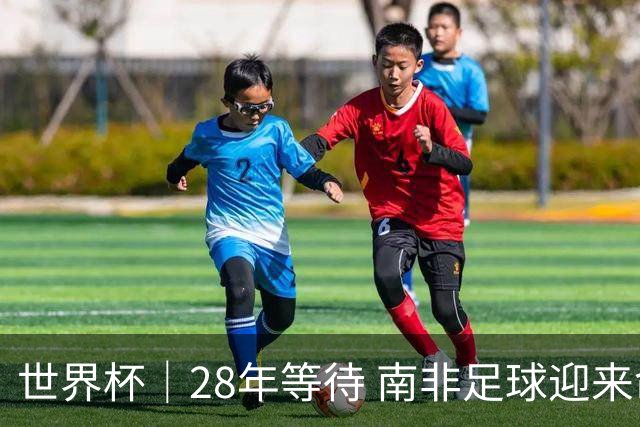 世界杯｜28年等待 南非足球迎来命运转折
