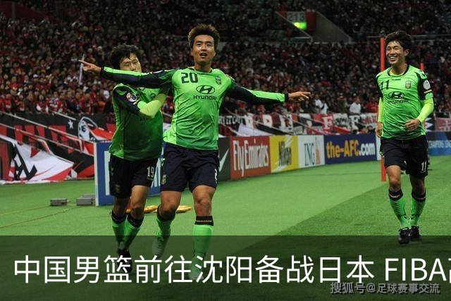 中国男篮前往沈阳备战日本 FIBA高度评价杨瀚森