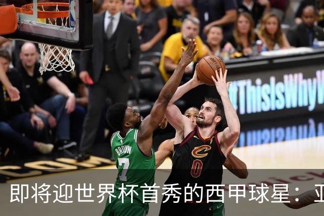 即将迎世界杯首秀的西甲球星：亚马尔、居莱尔、朱利亚诺・西蒙尼