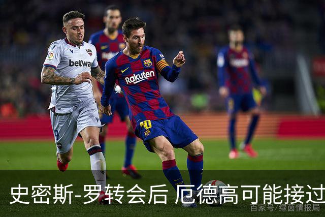 史密斯-罗转会后 厄德高可能接过阿森纳10号球衣
