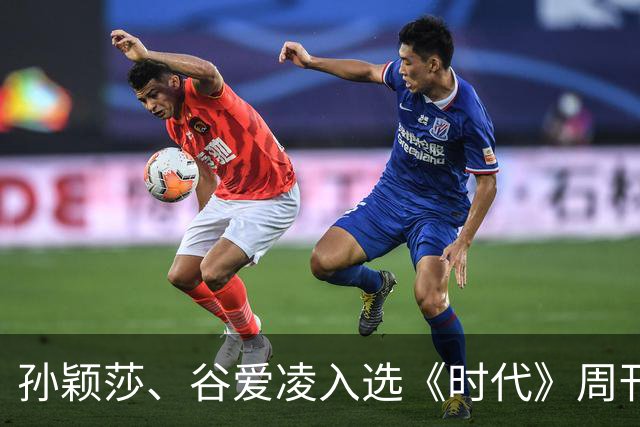 孙颖莎、谷爱凌入选《时代》周刊年度百大体育影响力人物