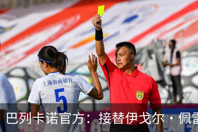 巴列卡诺官方：接替伊戈尔·佩雷斯，任命贝尼亚特·圣何塞为新帅