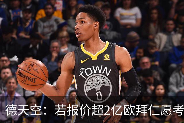 德天空：若报价超2亿欧拜仁愿考虑出售奥利塞 小蜘蛛也愿去皇马