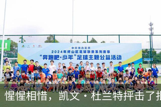 惺惺相惜，凯文·杜兰特抨击了批评勒布朗·詹姆斯加盟76人队的人