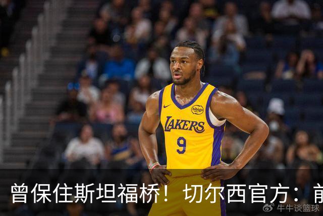 曾保住斯坦福桥！切尔西官方：前主席肯·贝茨去世，享年94岁