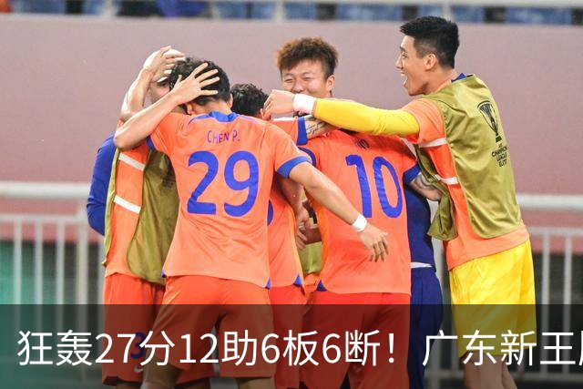 狂轰27分12助6板6断！广东新王牌打服杜锋，曾被朱芳雨点名要人！