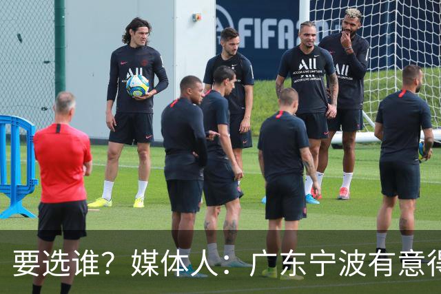 要选谁？媒体人：广东宁波有意得到江苏男篮的榜眼签