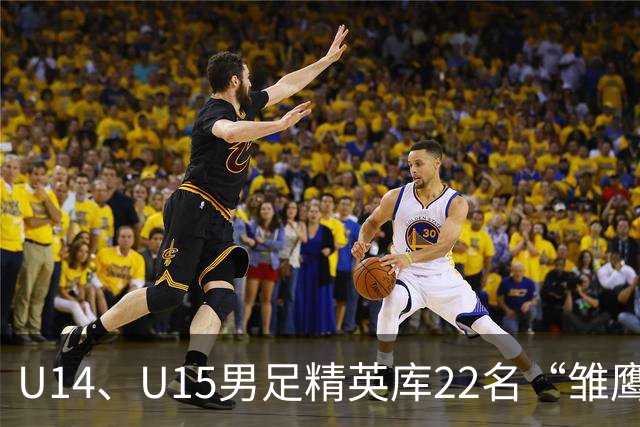U14、U15男足精英库22名“雏鹰小将”，将于10月赴皇马海外集训